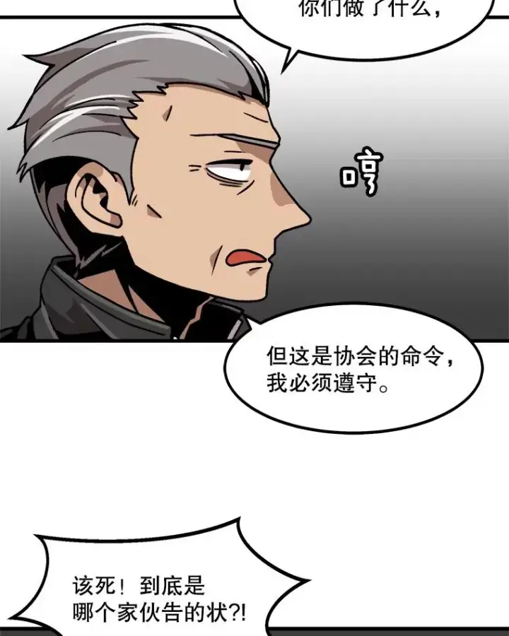 漫画《孤雄升级》29.F级猎人的组队首战第50张图