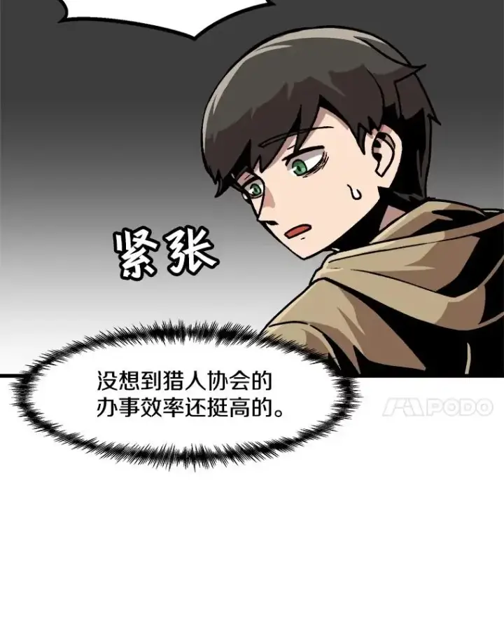 漫画《孤雄升级》29.F级猎人的组队首战第51张图