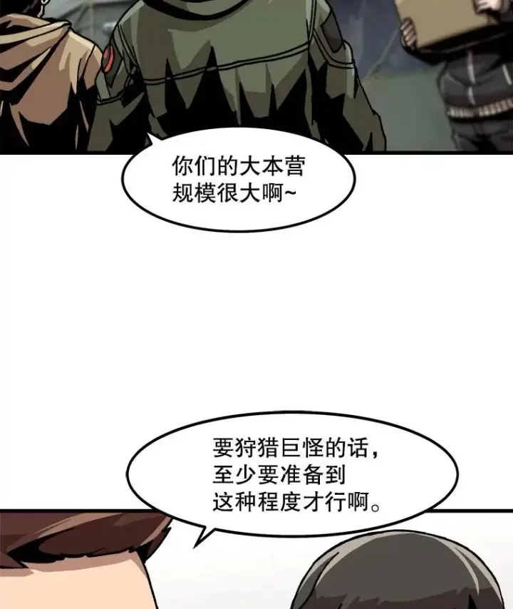 漫画《孤雄升级》29.F级猎人的组队首战第60张图