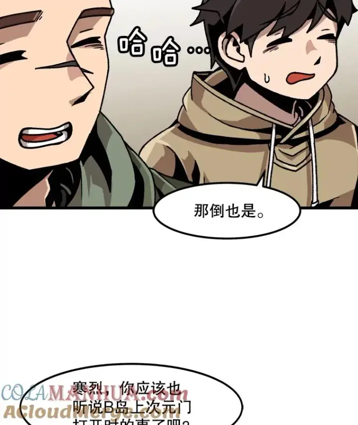 漫画《孤雄升级》29.F级猎人的组队首战第61张图