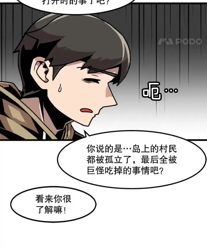 漫画《孤雄升级》29.F级猎人的组队首战第62张图