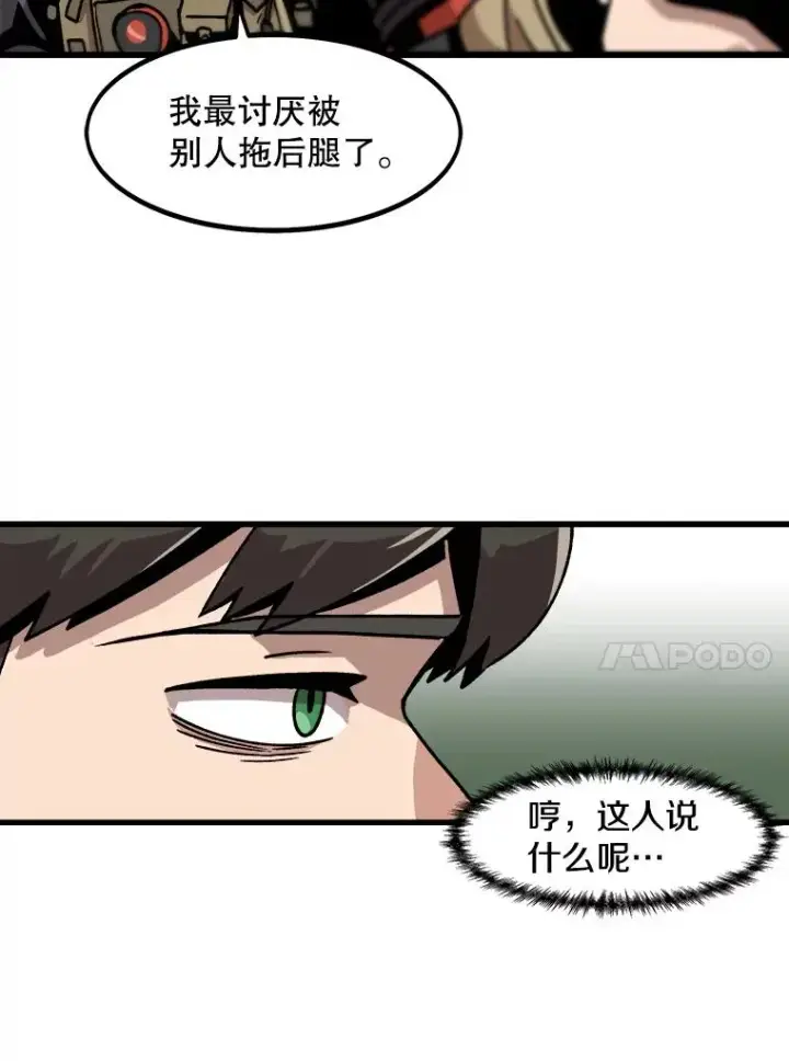 漫画《孤雄升级》29.F级猎人的组队首战第68张图