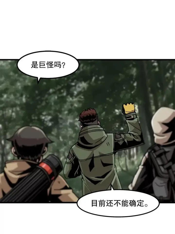 漫画《孤雄升级》29.F级猎人的组队首战第72张图