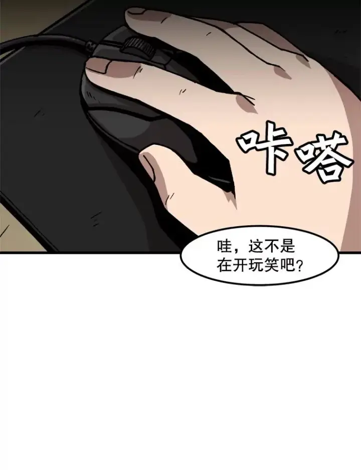 漫画《孤雄升级》29.F级猎人的组队首战第8张图