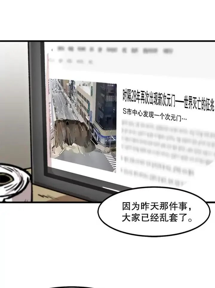 漫画《孤雄升级》29.F级猎人的组队首战第9张图