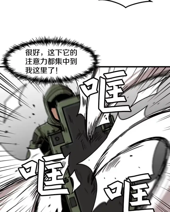 漫画《孤雄升级》30.狩猎巨人第20张图