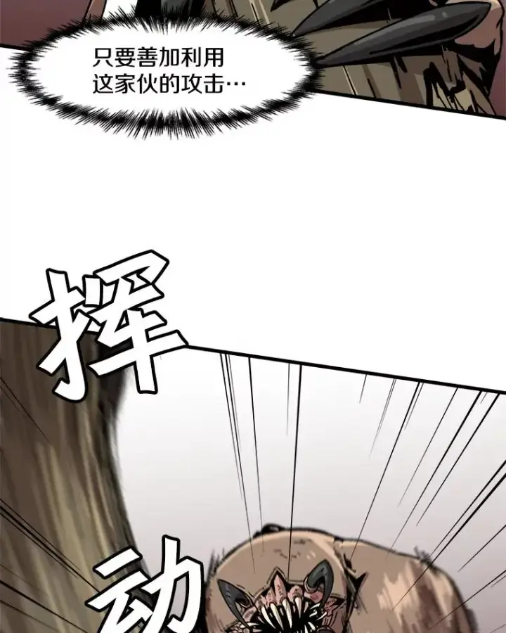 漫画《孤雄升级》30.狩猎巨人第23张图