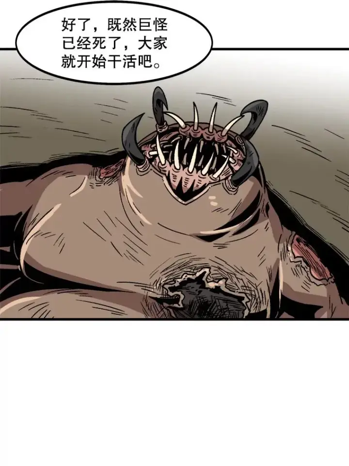 漫画《孤雄升级》30.狩猎巨人第59张图