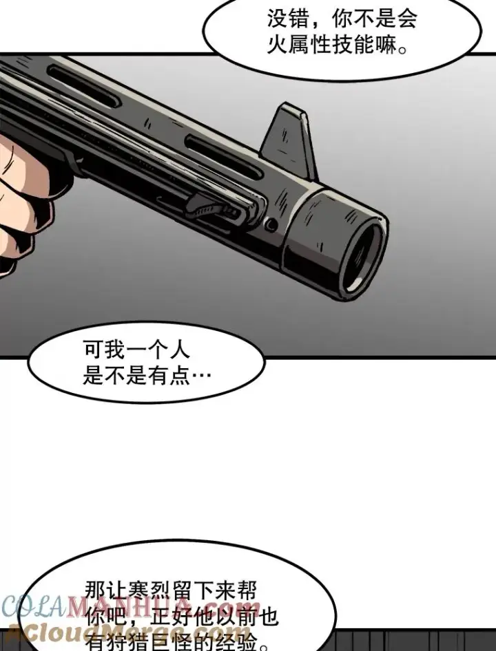 漫画《孤雄升级》30.狩猎巨人第61张图