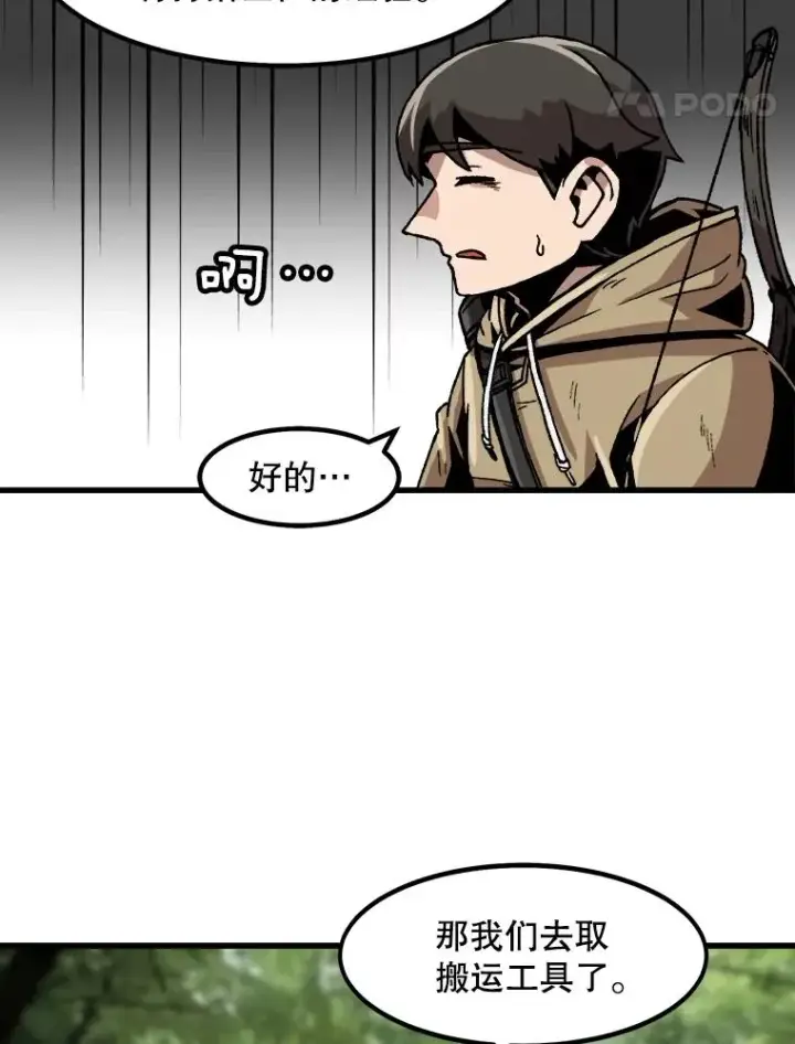 漫画《孤雄升级》30.狩猎巨人第62张图