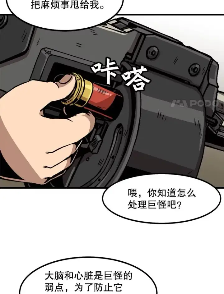 漫画《孤雄升级》30.狩猎巨人第65张图