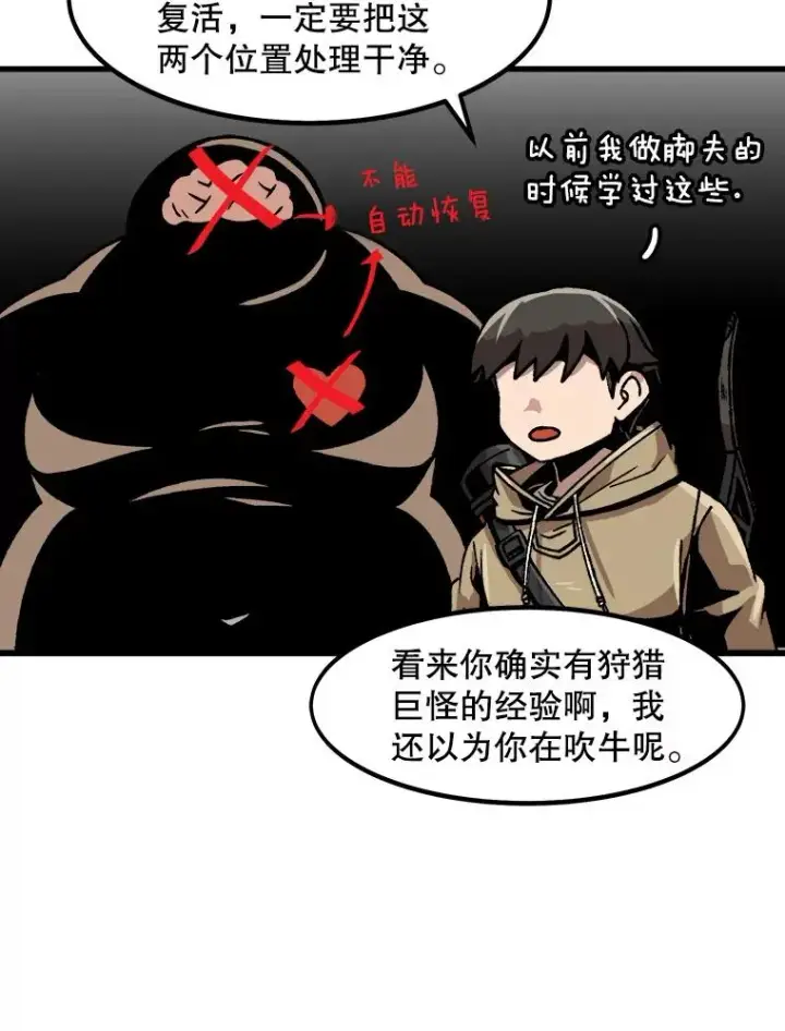 漫画《孤雄升级》30.狩猎巨人第66张图