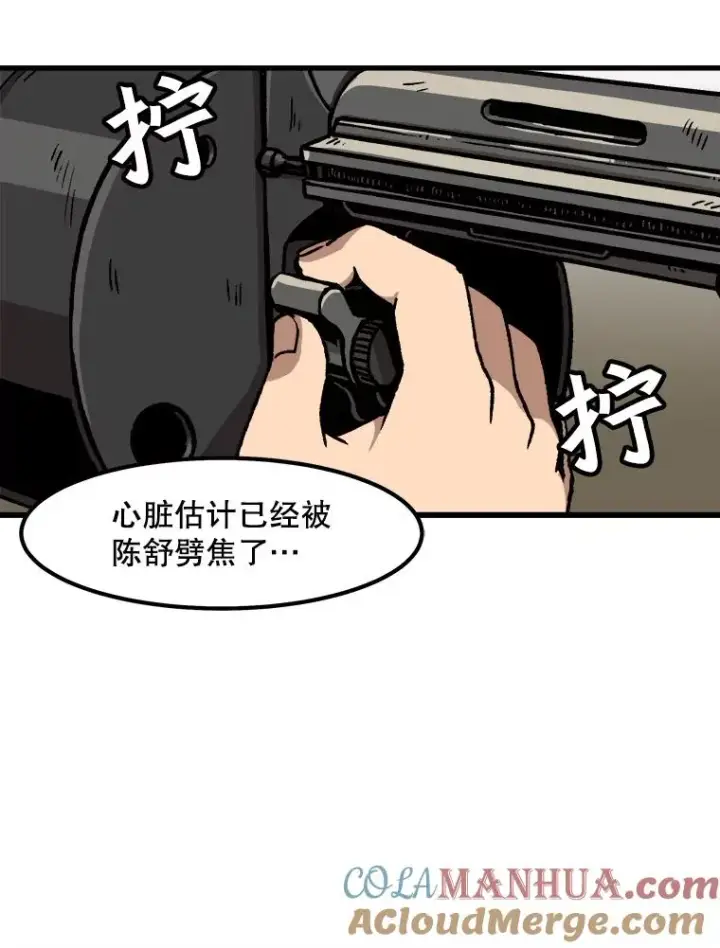 漫画《孤雄升级》30.狩猎巨人第67张图