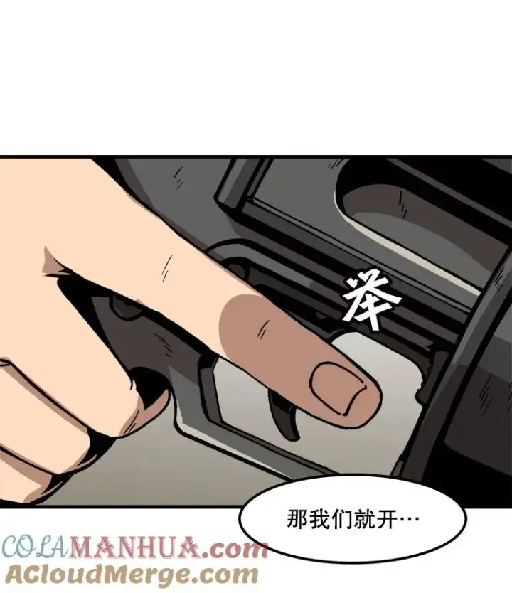 漫画《孤雄升级》30.狩猎巨人第70张图