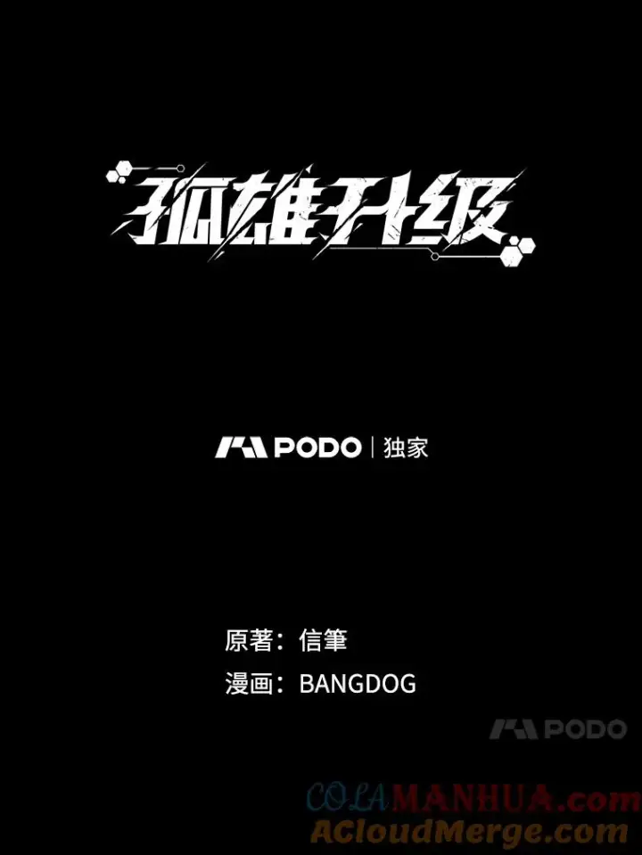 漫画《孤雄升级》30.狩猎巨人第82张图