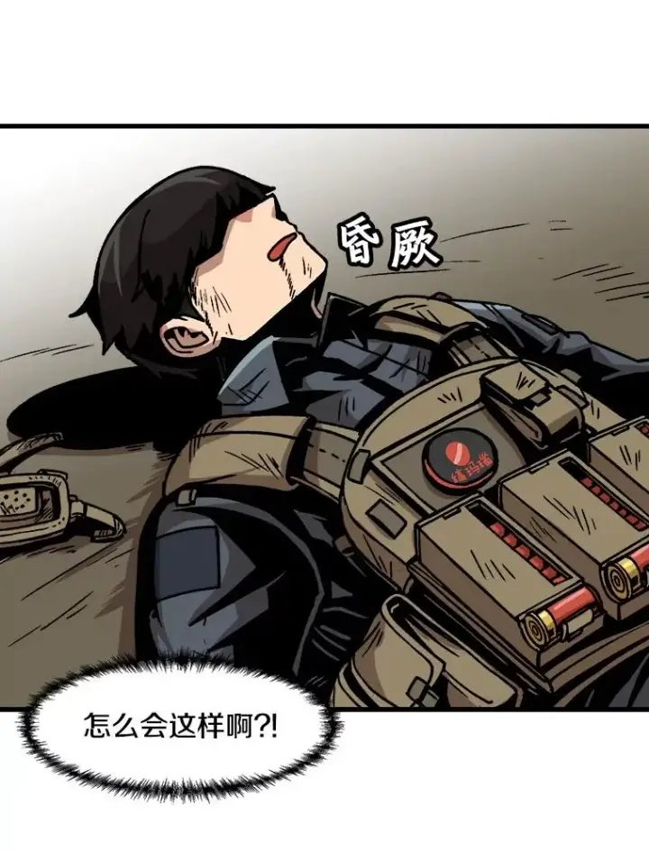 漫画《孤雄升级》31.巨怪的偷袭第2张图
