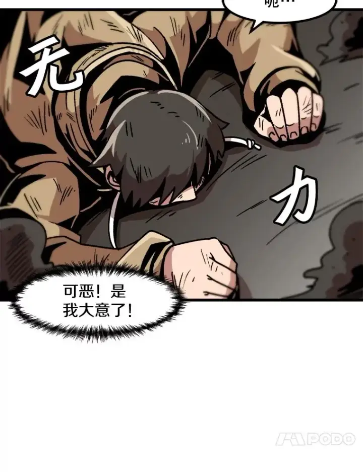 漫画《孤雄升级》31.巨怪的偷袭第24张图