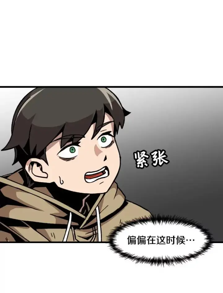 漫画《孤雄升级》31.巨怪的偷袭第3张图