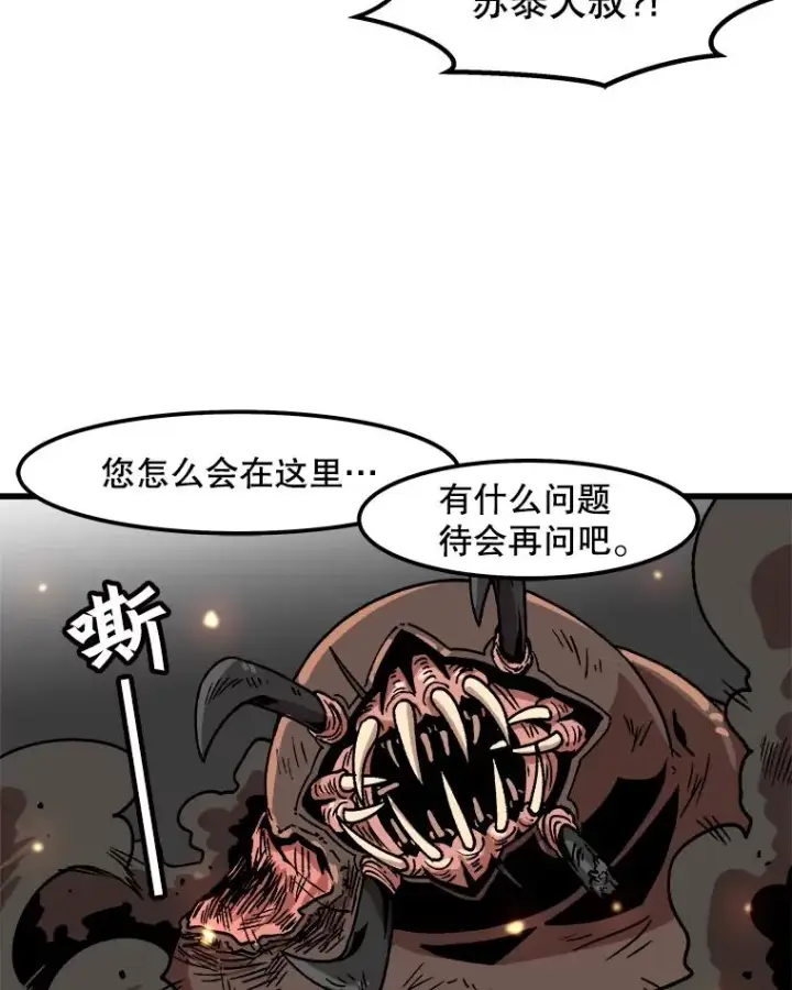 漫画《孤雄升级》31.巨怪的偷袭第36张图