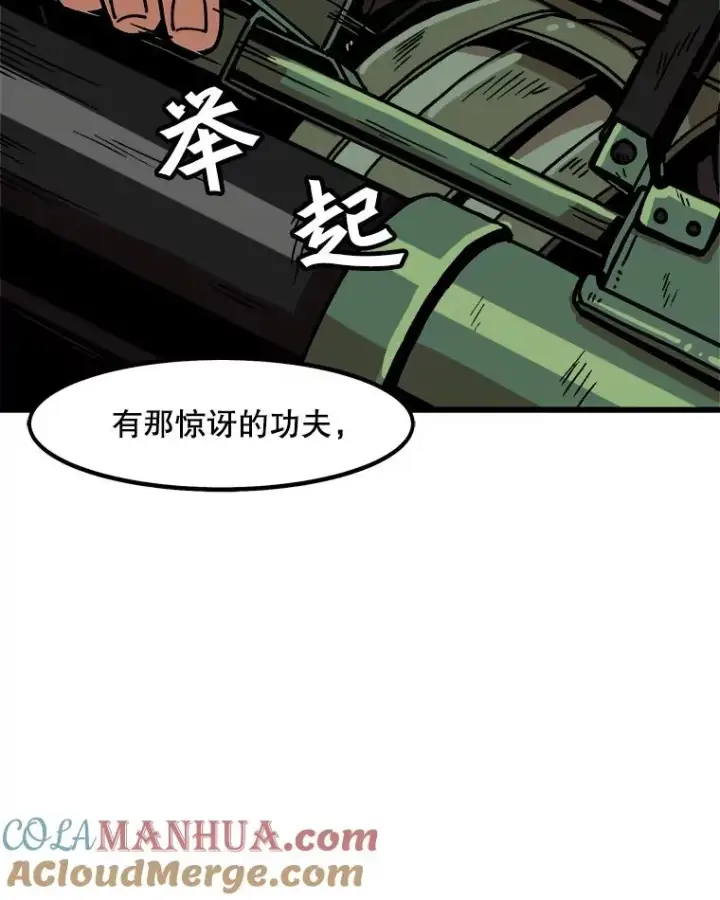 漫画《孤雄升级》31.巨怪的偷袭第40张图