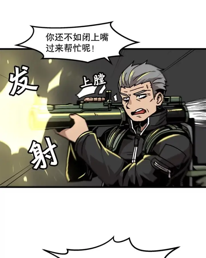 漫画《孤雄升级》31.巨怪的偷袭第41张图