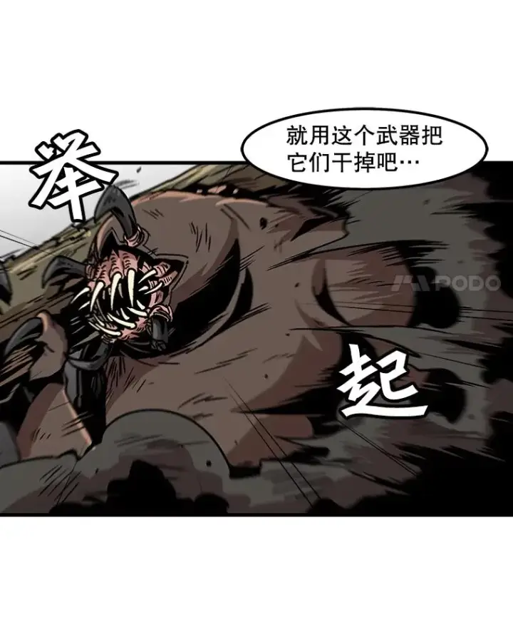 漫画《孤雄升级》31.巨怪的偷袭第45张图