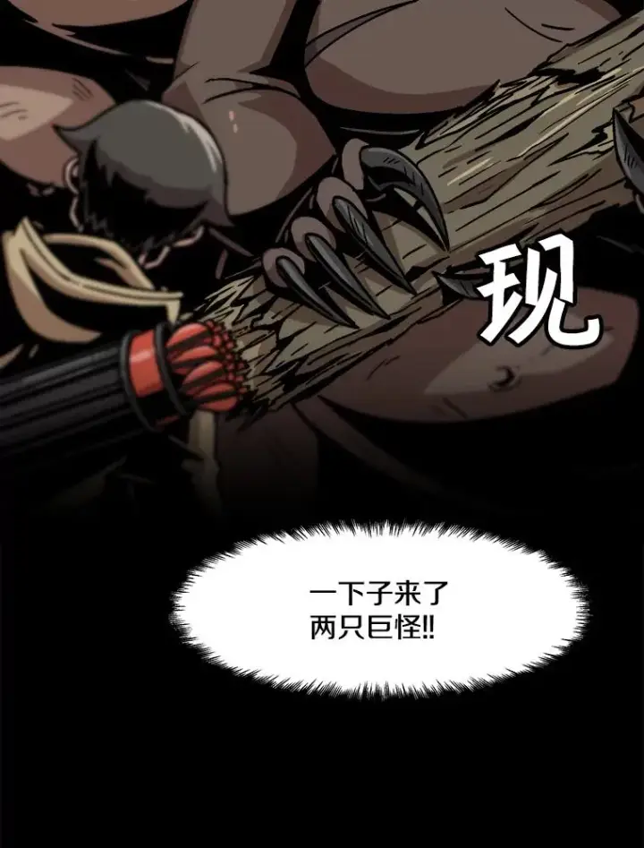 漫画《孤雄升级》31.巨怪的偷袭第5张图