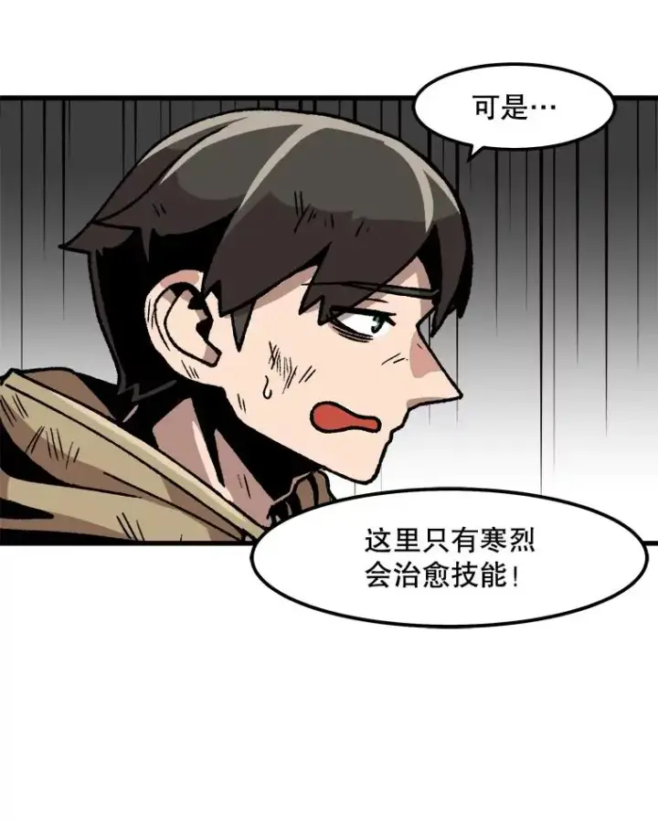 漫画《孤雄升级》31.巨怪的偷袭第50张图