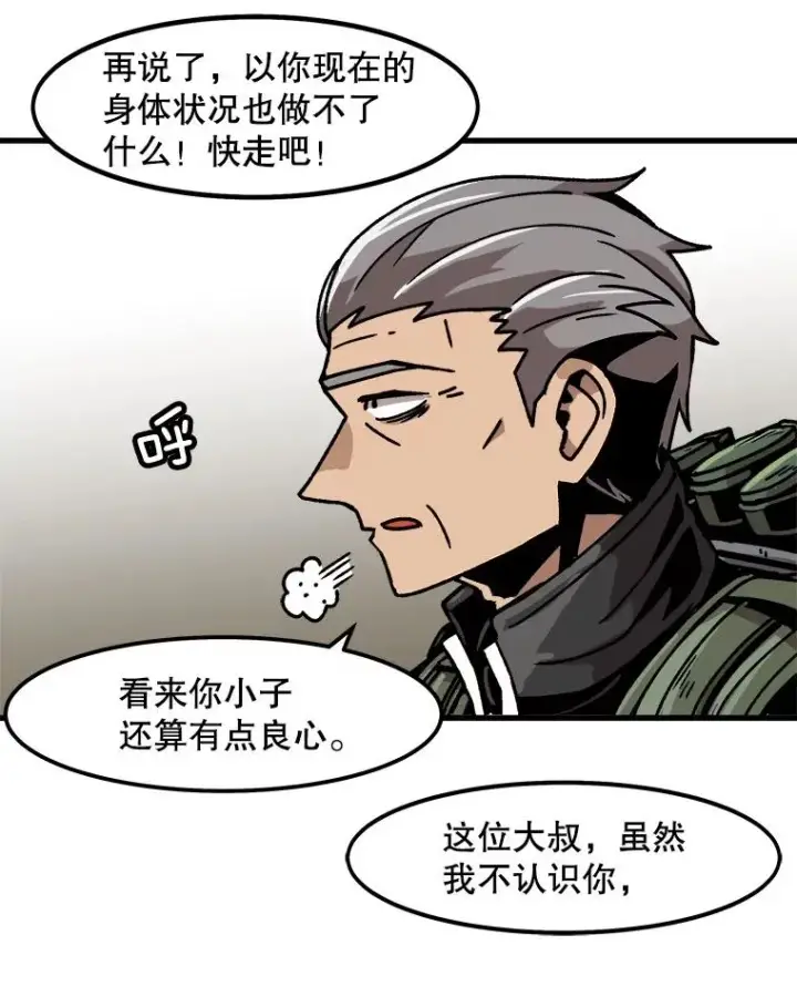 漫画《孤雄升级》31.巨怪的偷袭第51张图