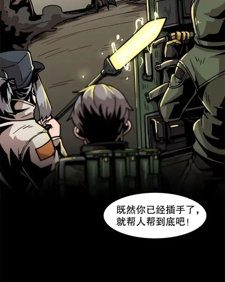 漫画《孤雄升级》31.巨怪的偷袭第53张图