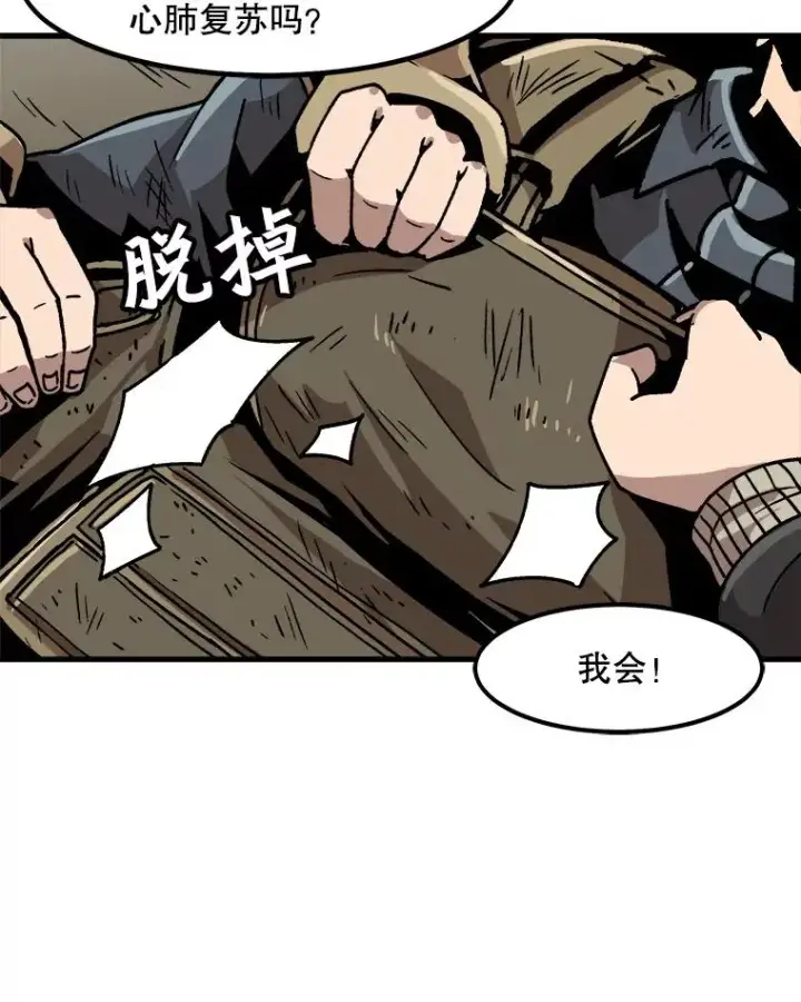 漫画《孤雄升级》31.巨怪的偷袭第56张图