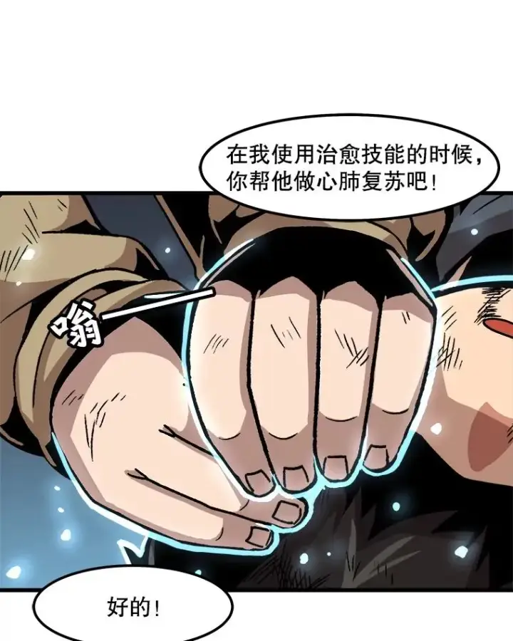 漫画《孤雄升级》31.巨怪的偷袭第57张图
