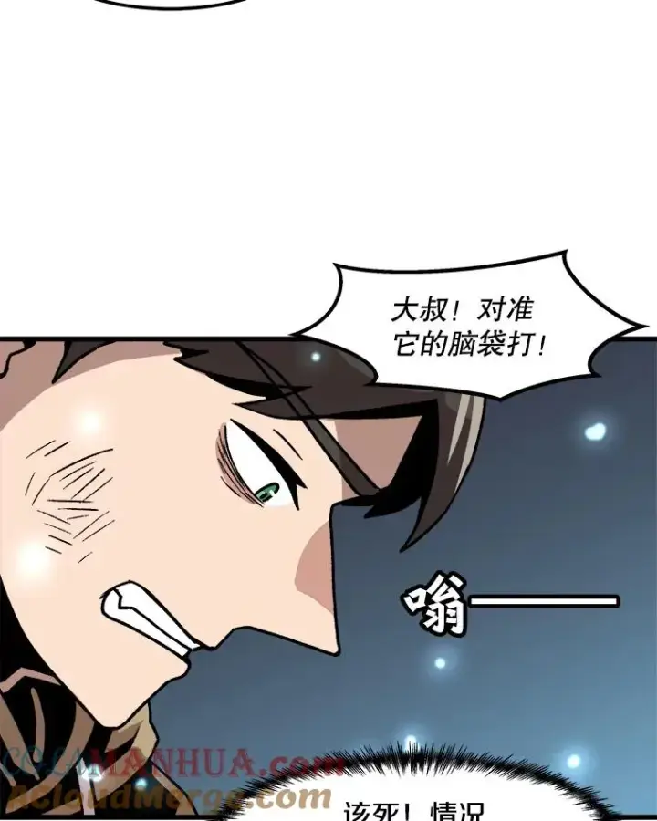 漫画《孤雄升级》31.巨怪的偷袭第58张图