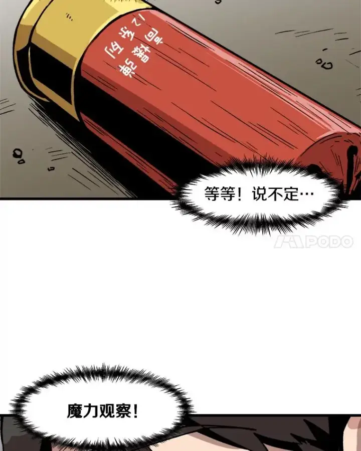 漫画《孤雄升级》31.巨怪的偷袭第62张图