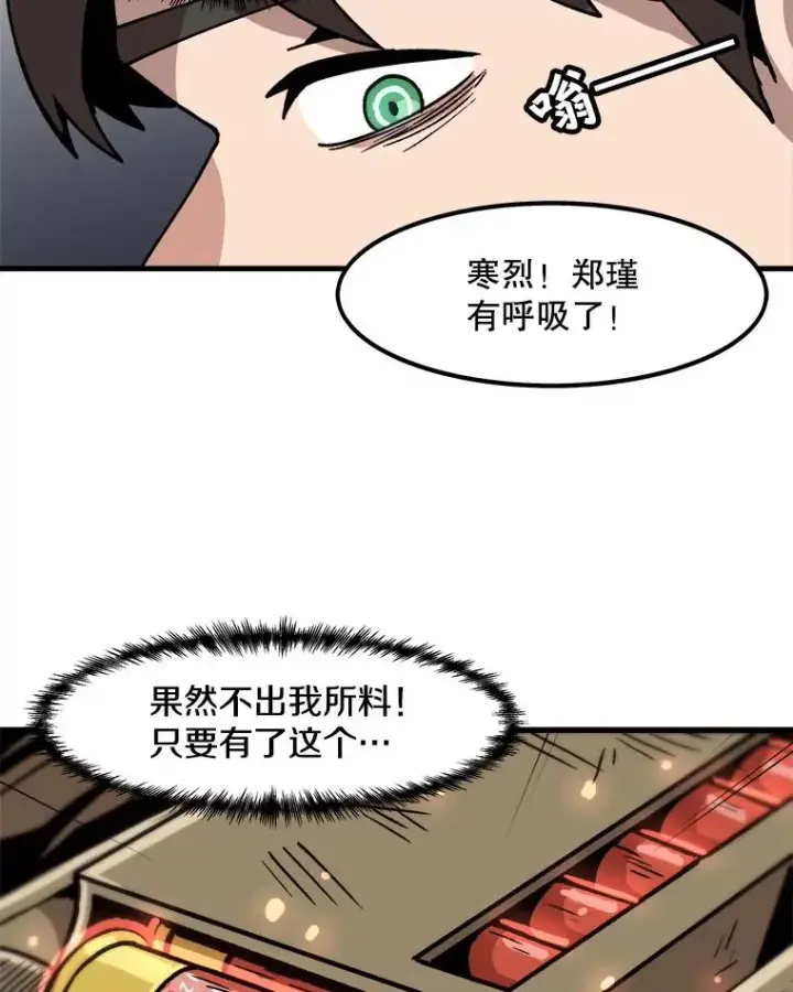 漫画《孤雄升级》31.巨怪的偷袭第63张图