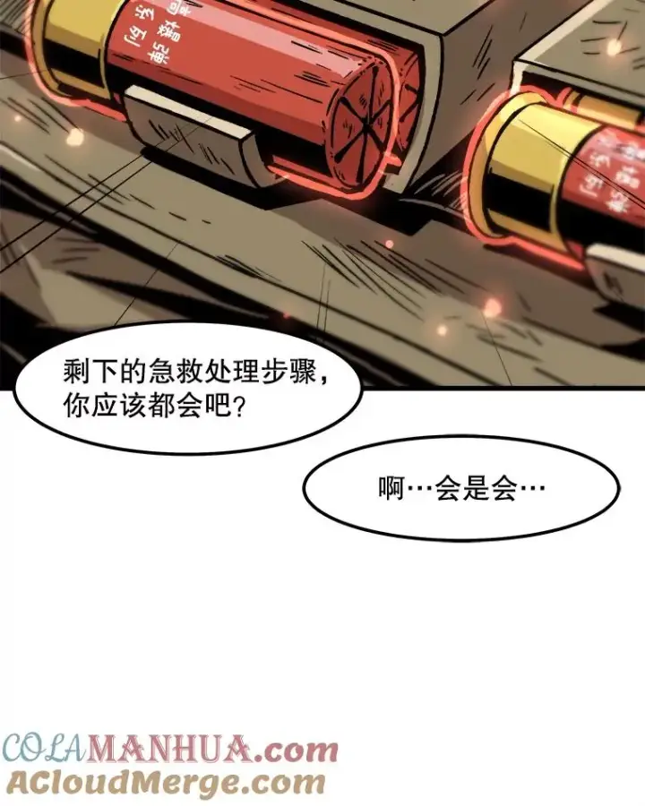 漫画《孤雄升级》31.巨怪的偷袭第64张图
