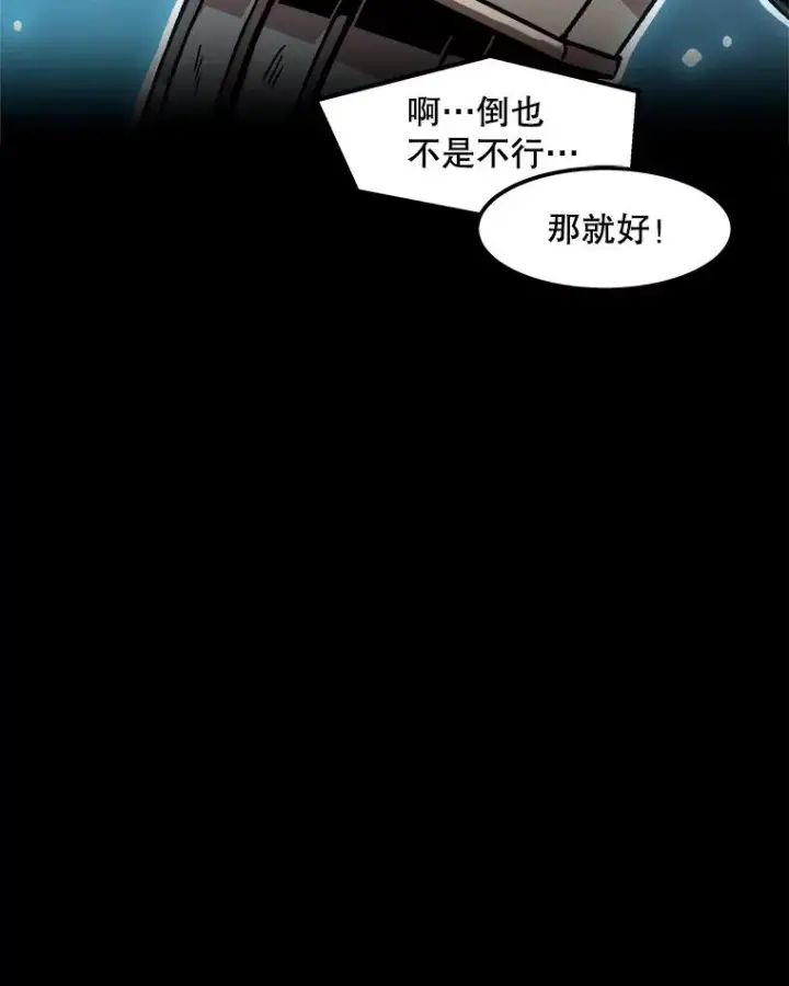 漫画《孤雄升级》31.巨怪的偷袭第68张图