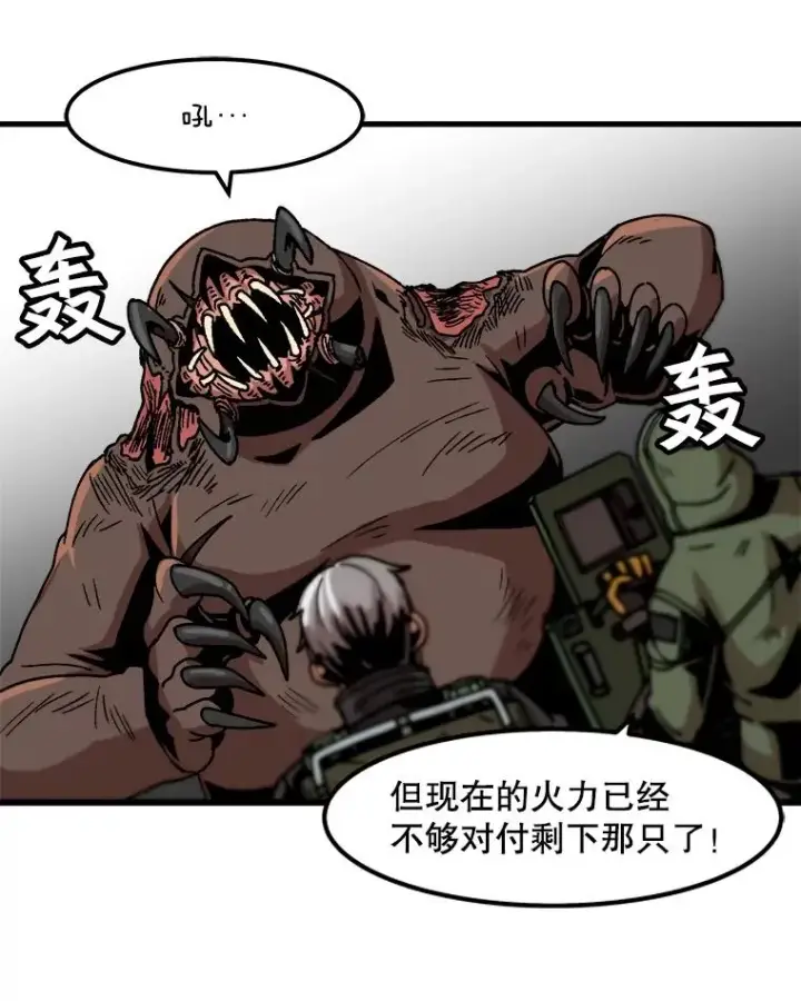 漫画《孤雄升级》31.巨怪的偷袭第71张图