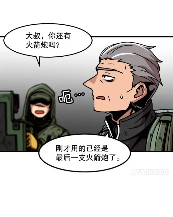 漫画《孤雄升级》31.巨怪的偷袭第72张图