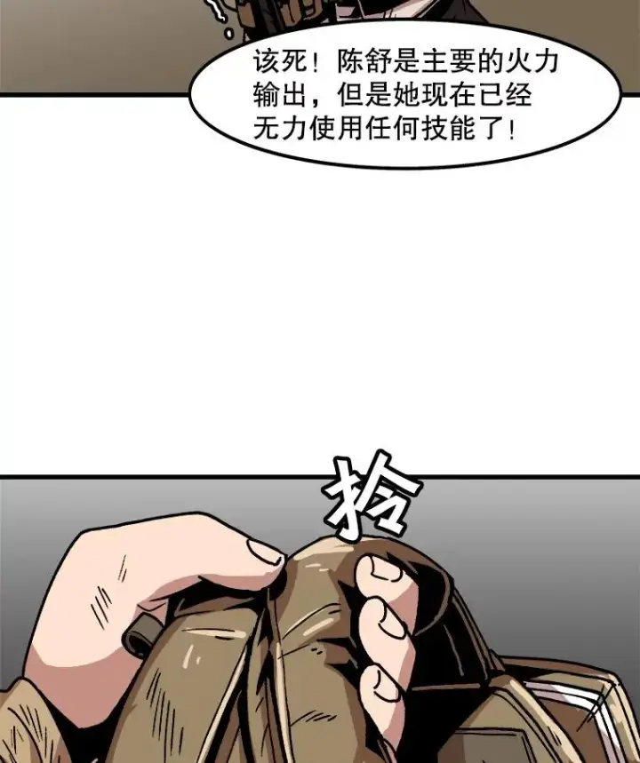 漫画《孤雄升级》31.巨怪的偷袭第75张图
