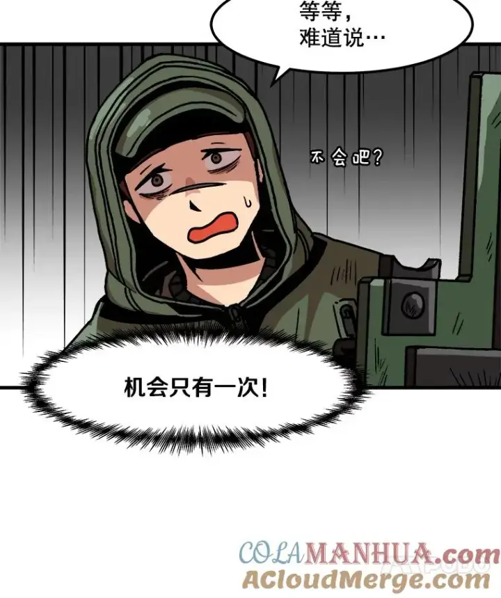漫画《孤雄升级》31.巨怪的偷袭第79张图
