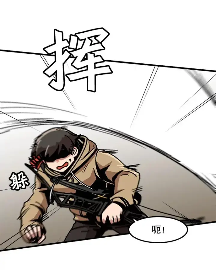 漫画《孤雄升级》31.巨怪的偷袭第9张图