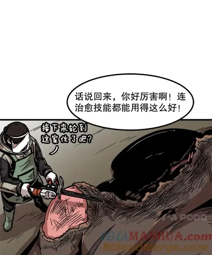 漫画《孤雄升级》32.欺诈团伙第10张图