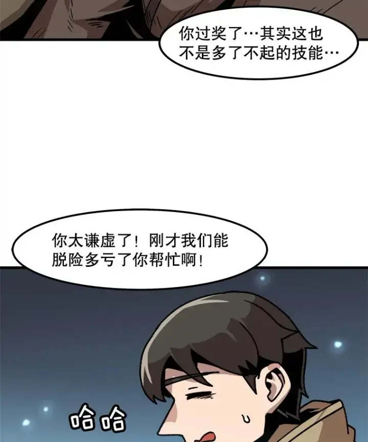 漫画《孤雄升级》32.欺诈团伙第11张图