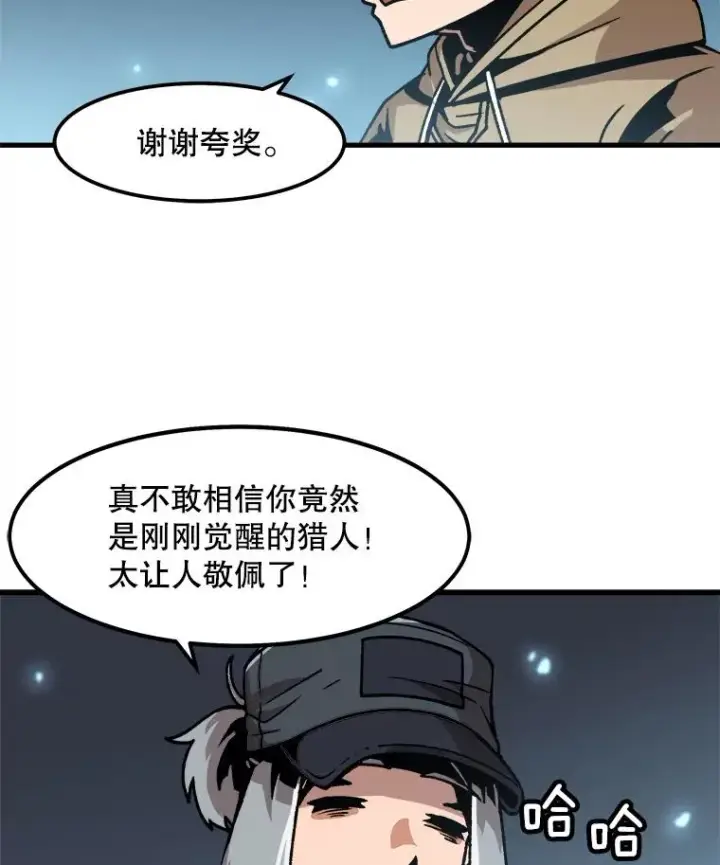 漫画《孤雄升级》32.欺诈团伙第12张图