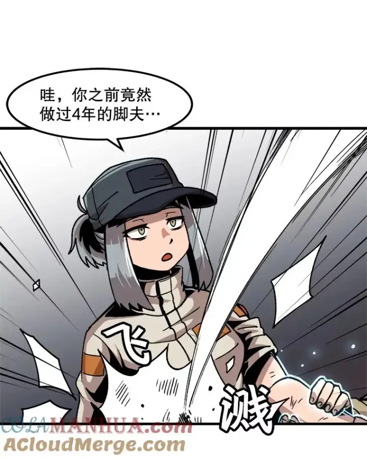 漫画《孤雄升级》32.欺诈团伙第16张图