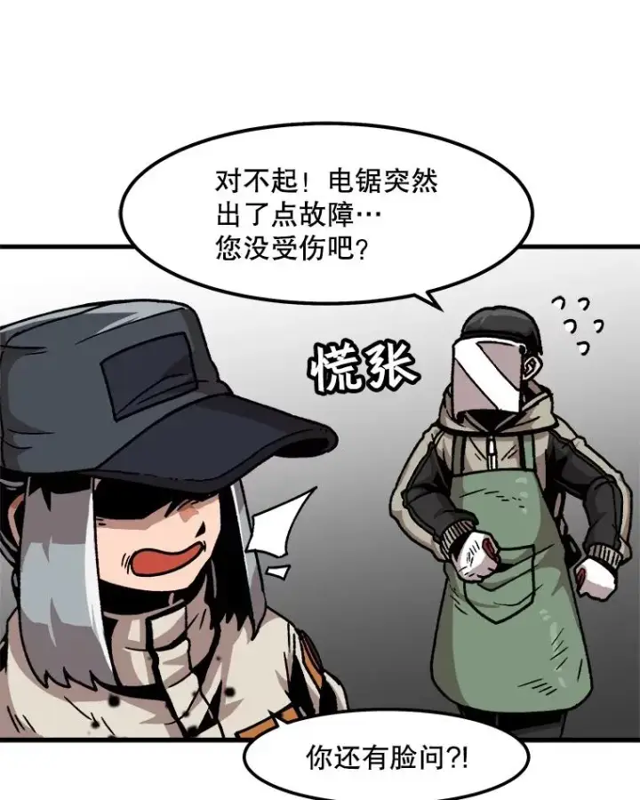 漫画《孤雄升级》32.欺诈团伙第18张图