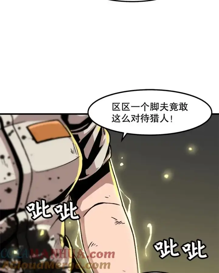 漫画《孤雄升级》32.欺诈团伙第19张图
