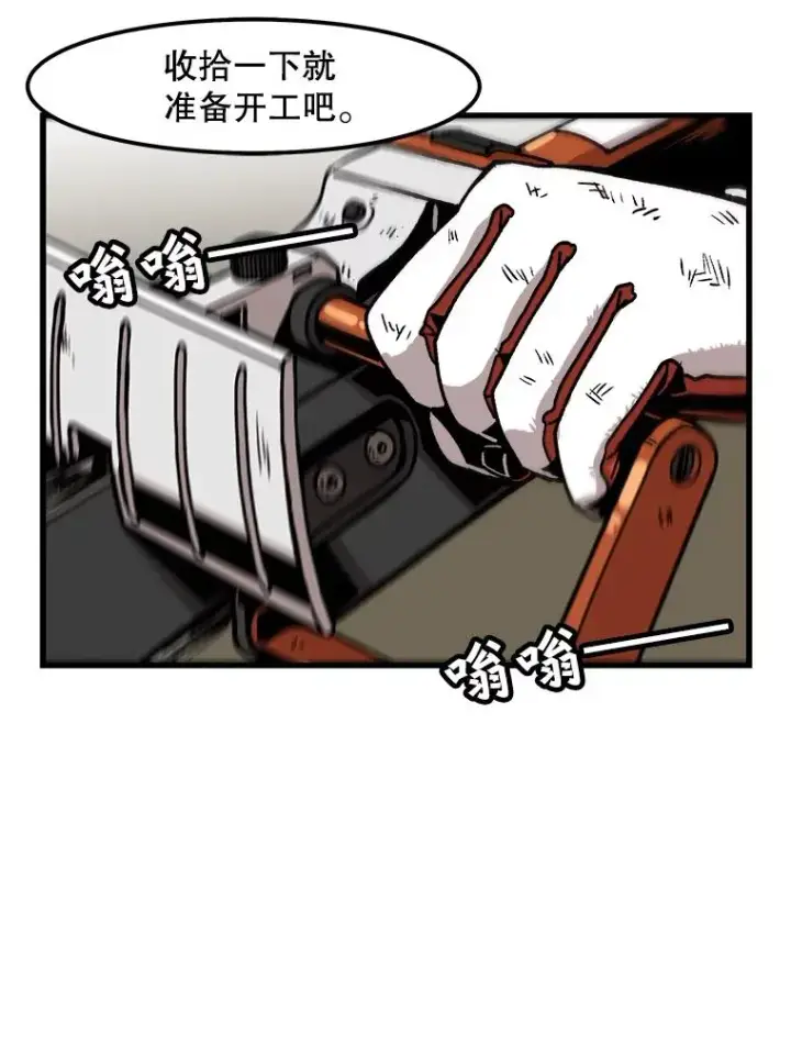 漫画《孤雄升级》32.欺诈团伙第2张图