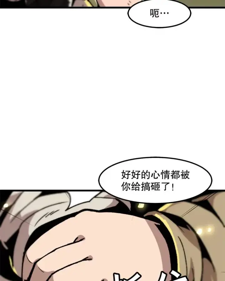 漫画《孤雄升级》32.欺诈团伙第20张图